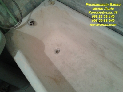 Реставрація ванни, яка вже раніше була покрашена. (Львів, Коломийська, 16а)